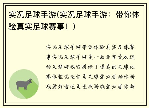 实况足球手游(实况足球手游：带你体验真实足球赛事！)
