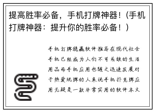 提高胜率必备，手机打牌神器！(手机打牌神器：提升你的胜率必备！)